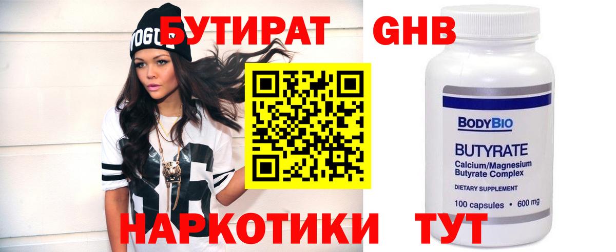 БУТИРАТ 1.4BDO Морозовск