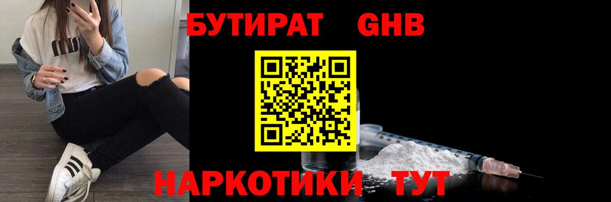 Морозовск  БУТИРАТ оксибутират  Вход с VPN 