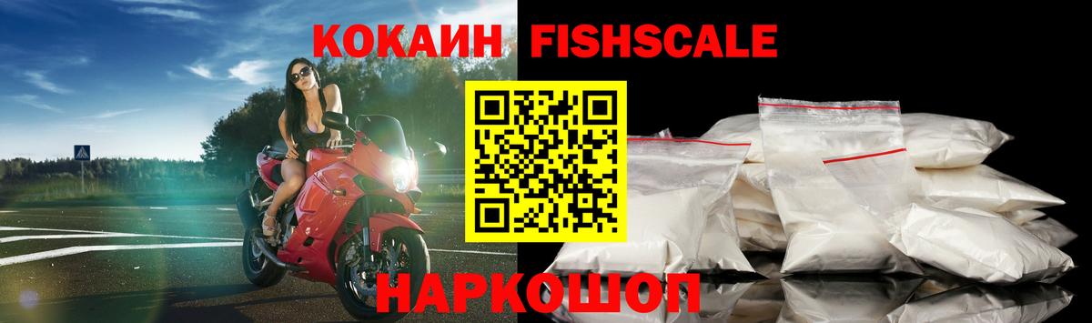 Cocaine 98%  Вход с VPN  Cocaine Fish Scale  Морозовск 