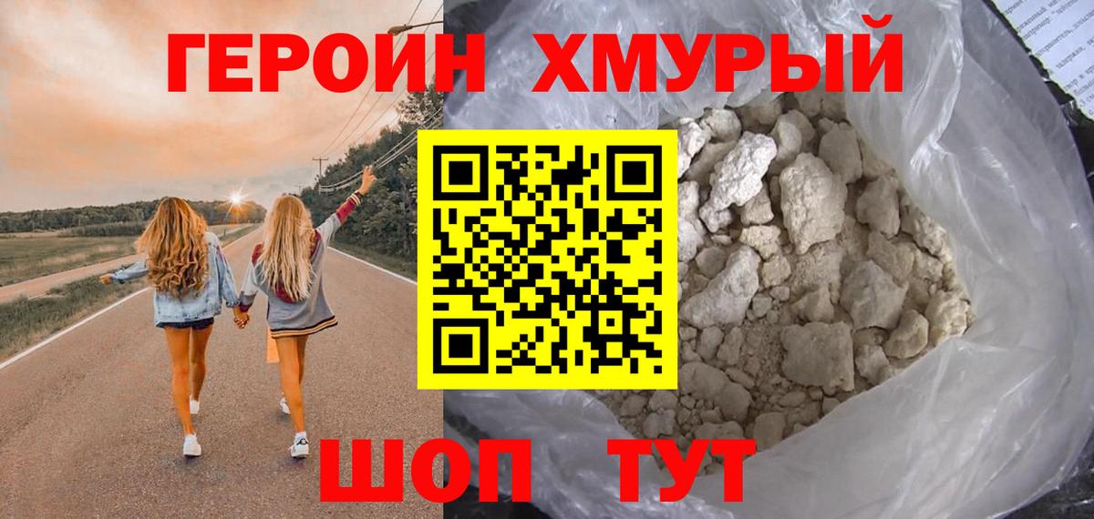 ГЕРОИН гречка  Вход с VPN  Героин  Морозовск 