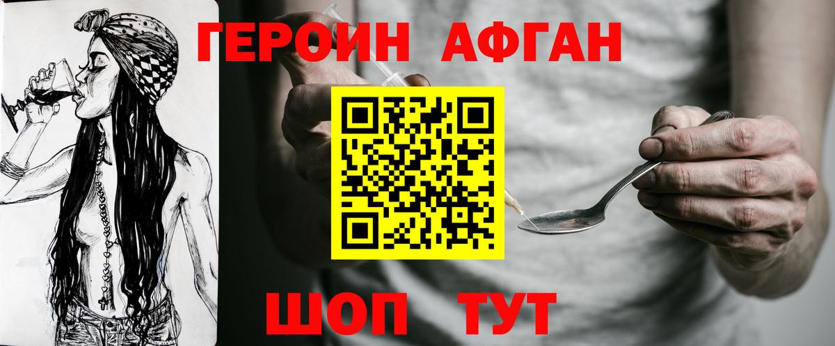 Героин афганец Морозовск