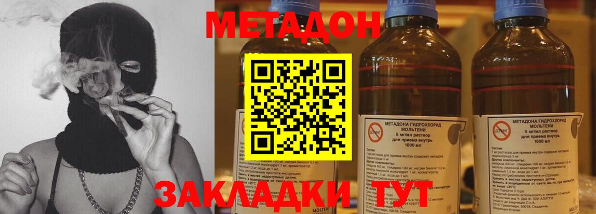Метадон кристалл  Вход с VPN  Морозовск  Метадон methadone 
